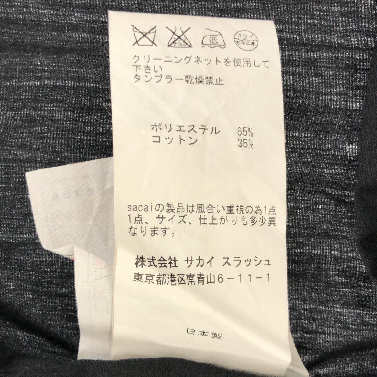 定価3.8万円　Sacai  サカイ　レースアップバックトップス