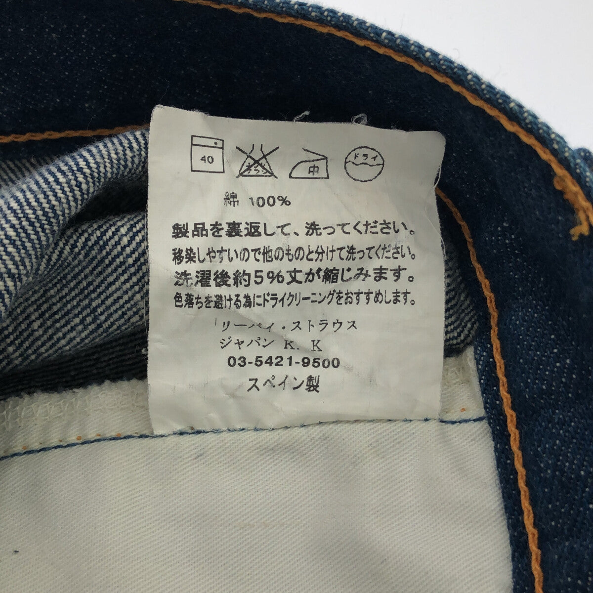 Levi's red / リーバイスレッド | 1st STANDARD スペイン製 立体裁断 デニムパンツ | 34 |