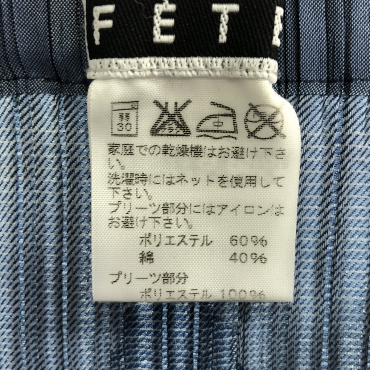 ISSEY MIYAKE FETE / イッセイミヤケフェット | A-POC ロングスカート 