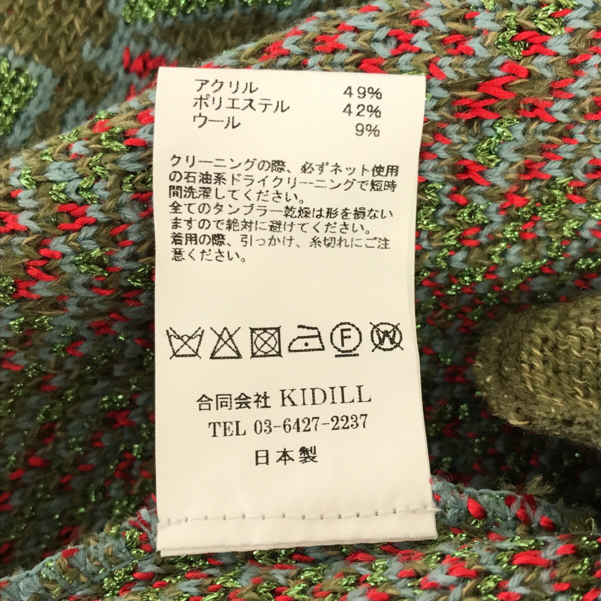 KIDILL / キディル | 2022AW | × rurumu ルルムウ コラボ Knit