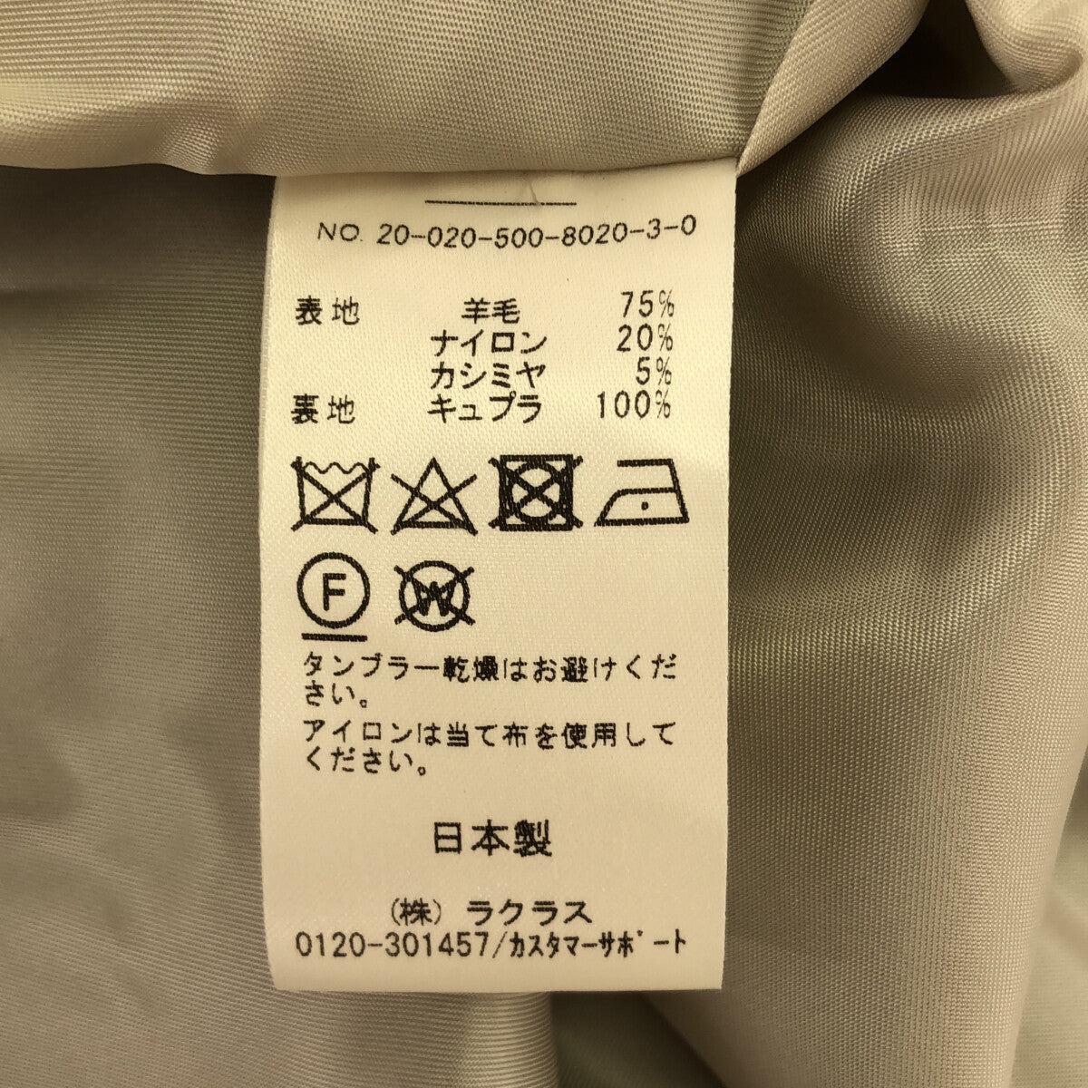 [品相良好] Deuxieme Classe | 2020秋冬 |我喜歡每一天。外套外套 / 全襯裡羊絨混紡切斯特外套 | 38 |米色 |女性的