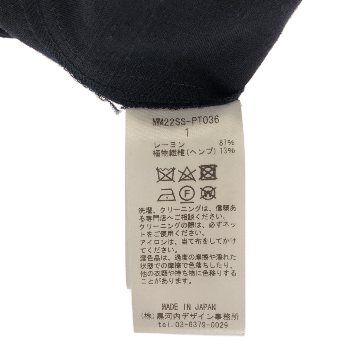 Mame Kurogouchi / マメクロゴウチ | 2022SS | Viscose Hemp High Waisted Trouser ハイウエストパンツ | 1 | レディース