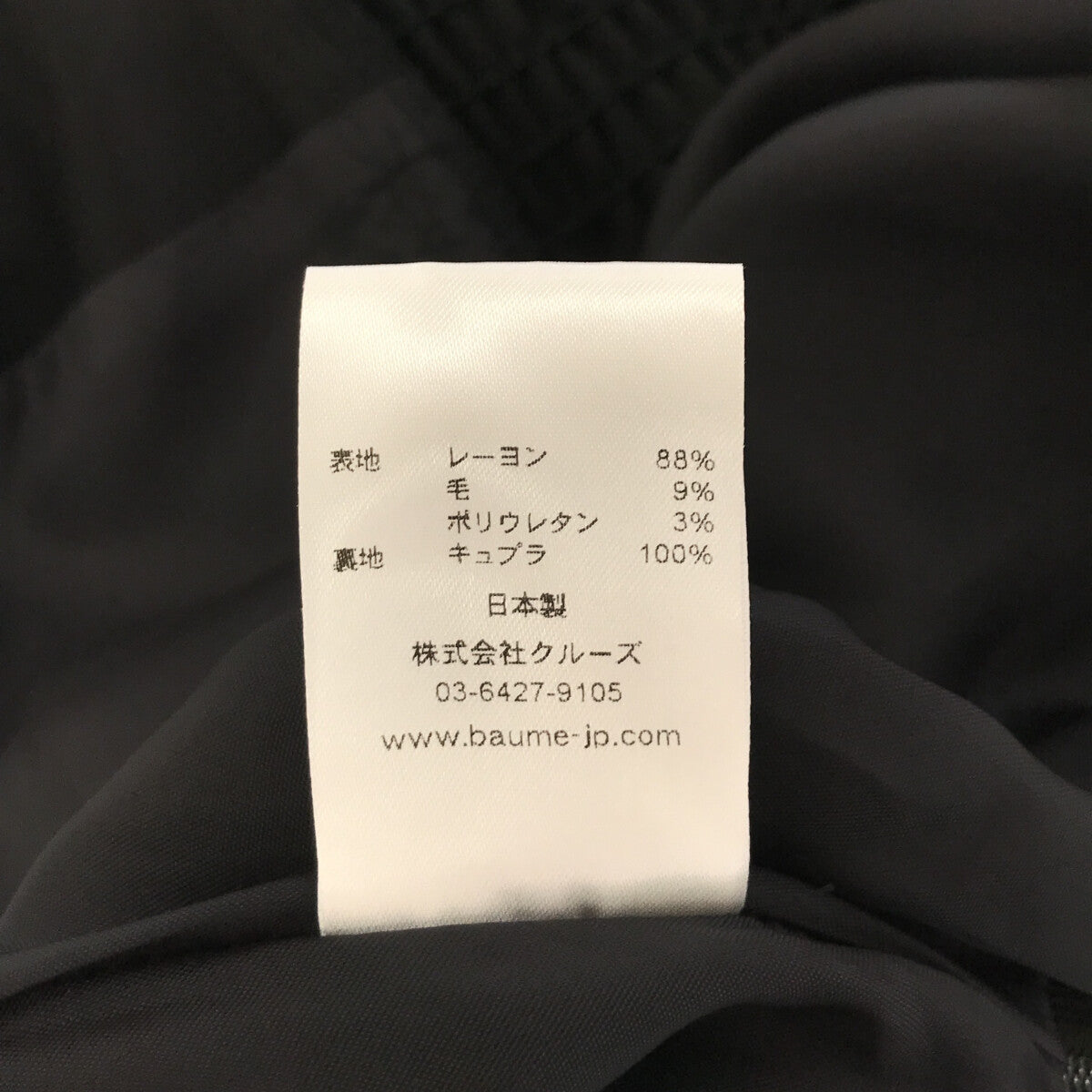 【美品】  BAUME / ボーメ | バックギャザー ロングスカート | 36 | ブラック | レディース