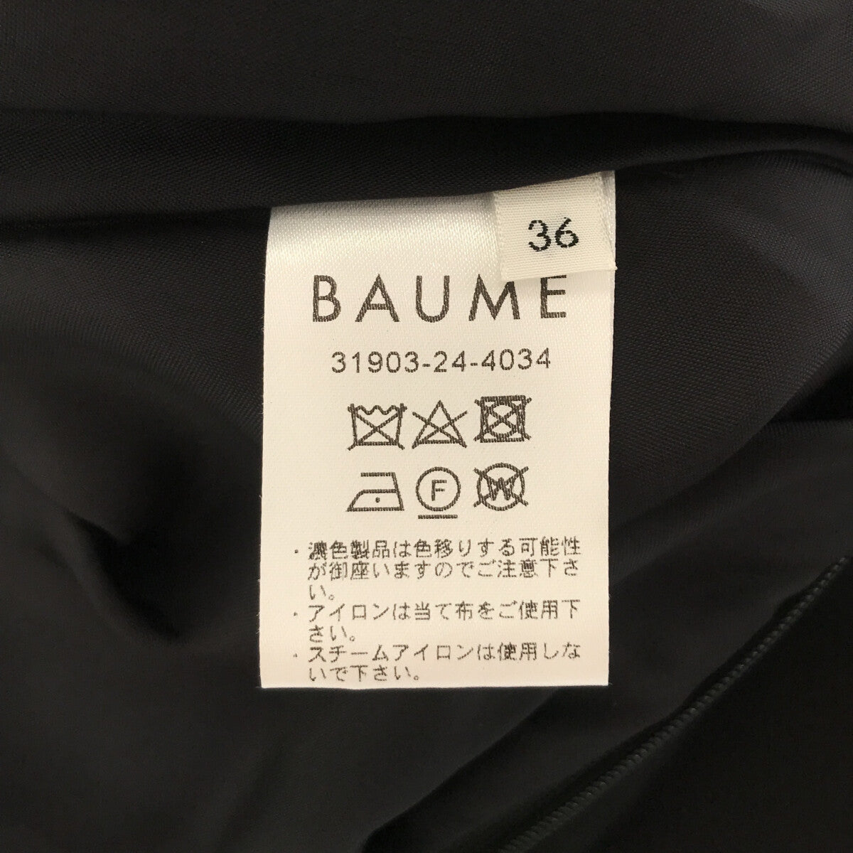 【美品】  BAUME / ボーメ | バックギャザー ロングスカート | 36 | ブラック | レディース