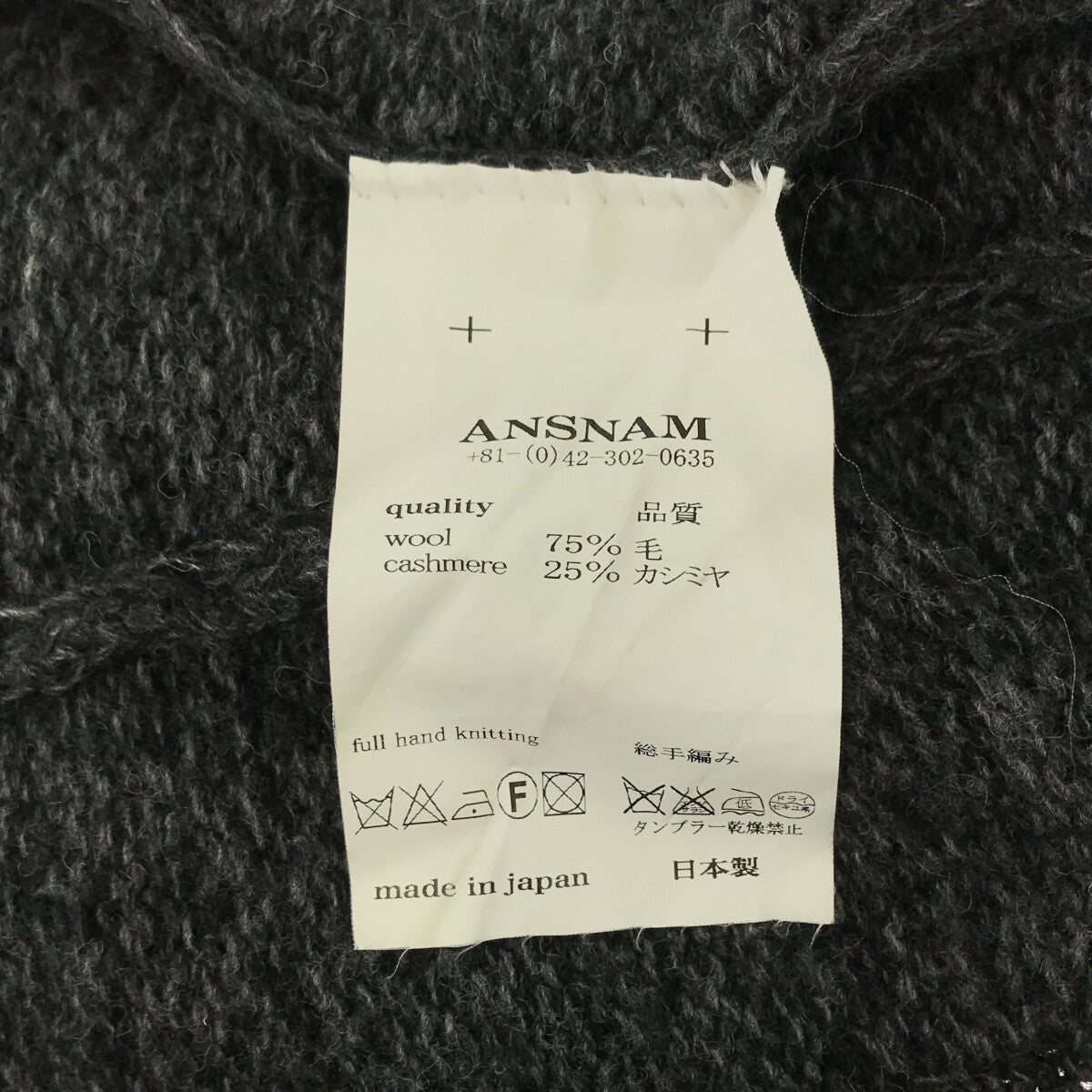 日本ANSNAM wool cashmere アンスナム チェスターコート