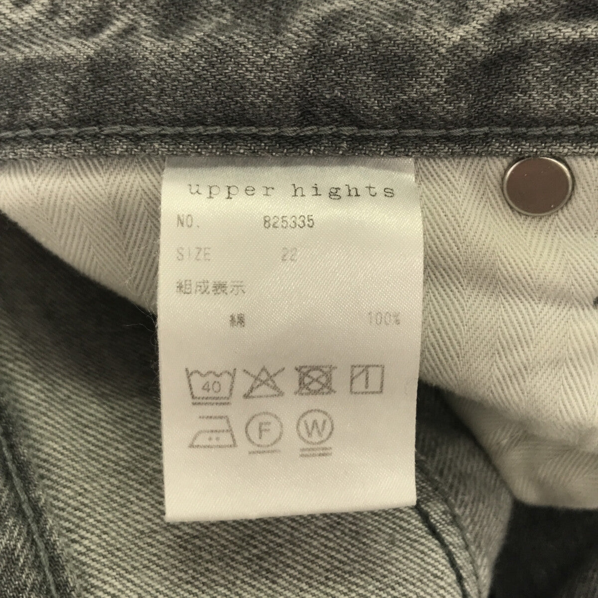 upper hights / アッパーハイツ | THE EIGHTY'S デニムパンツ | 22 | グレー | レディース