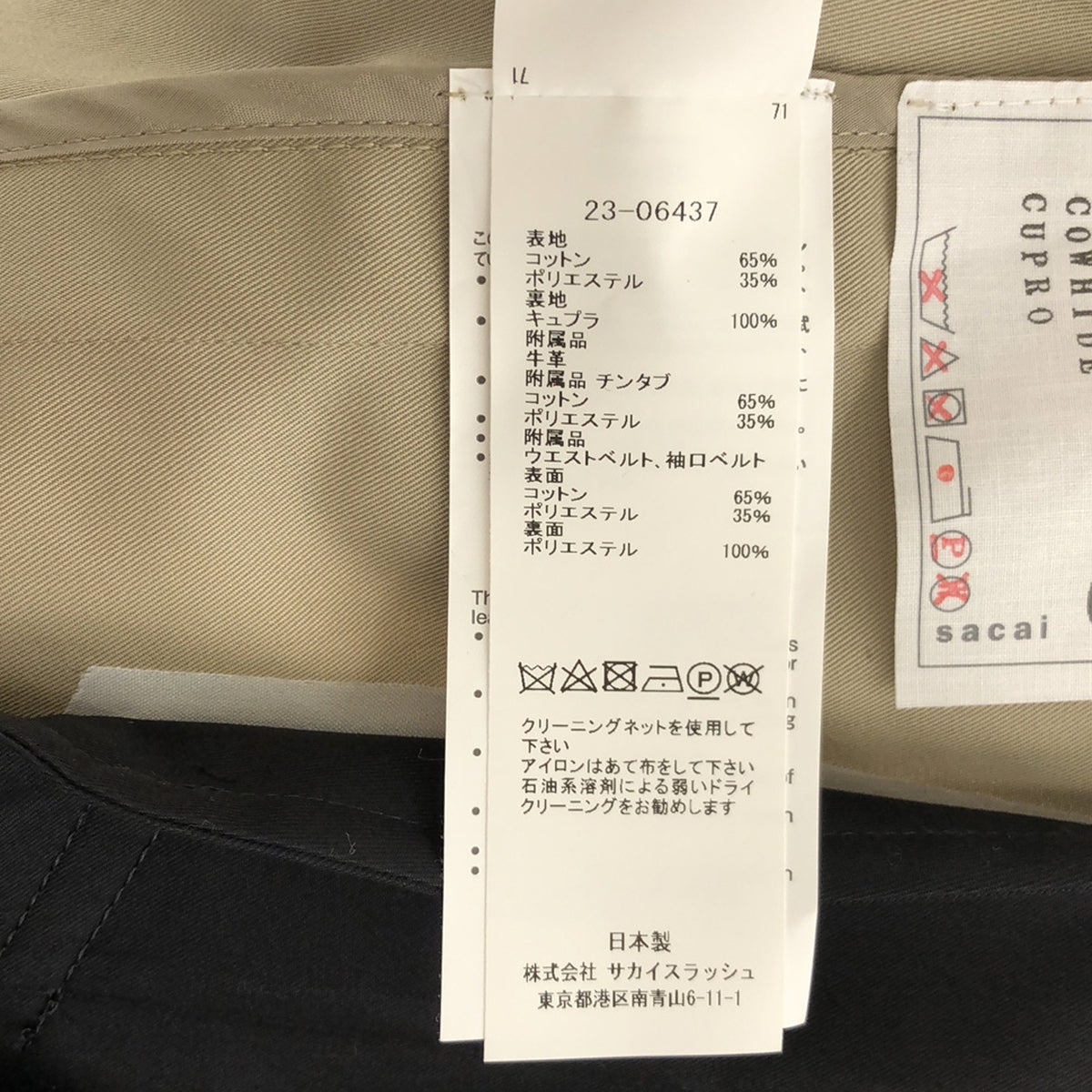 sacai / サカイ | 2023SS | Gabardine Panelled Coat トレンチコート | 1 | ベージュ/ブラック | レディース