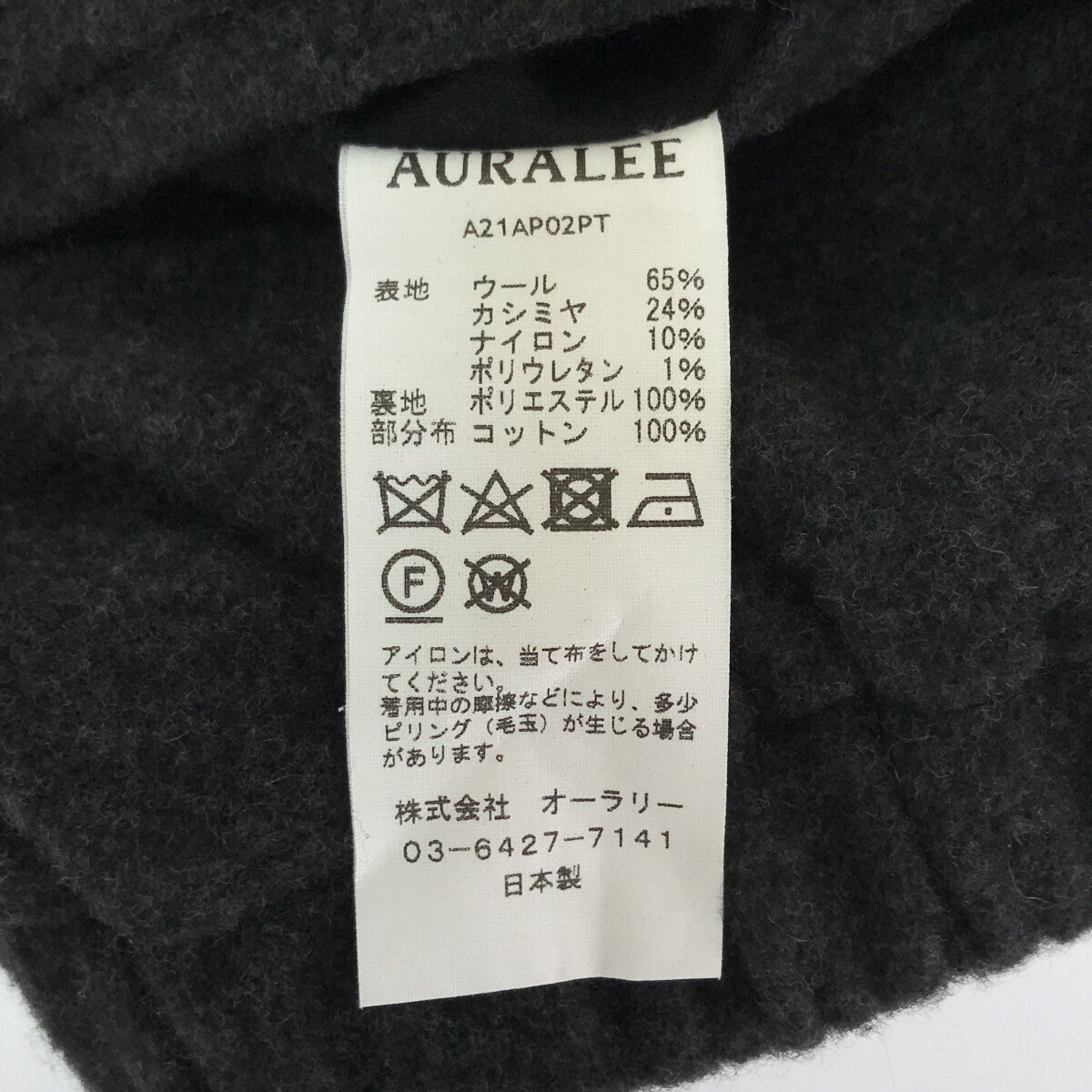 AURALEE オーラリー イージーパンツ サイズ5 - スラックス