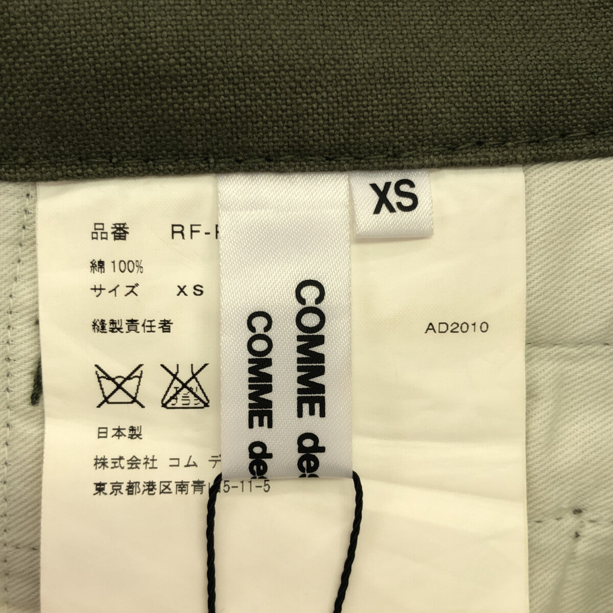 COMME des GARCONS COMME des GARCONS / コムコム | 2010AW | コットン