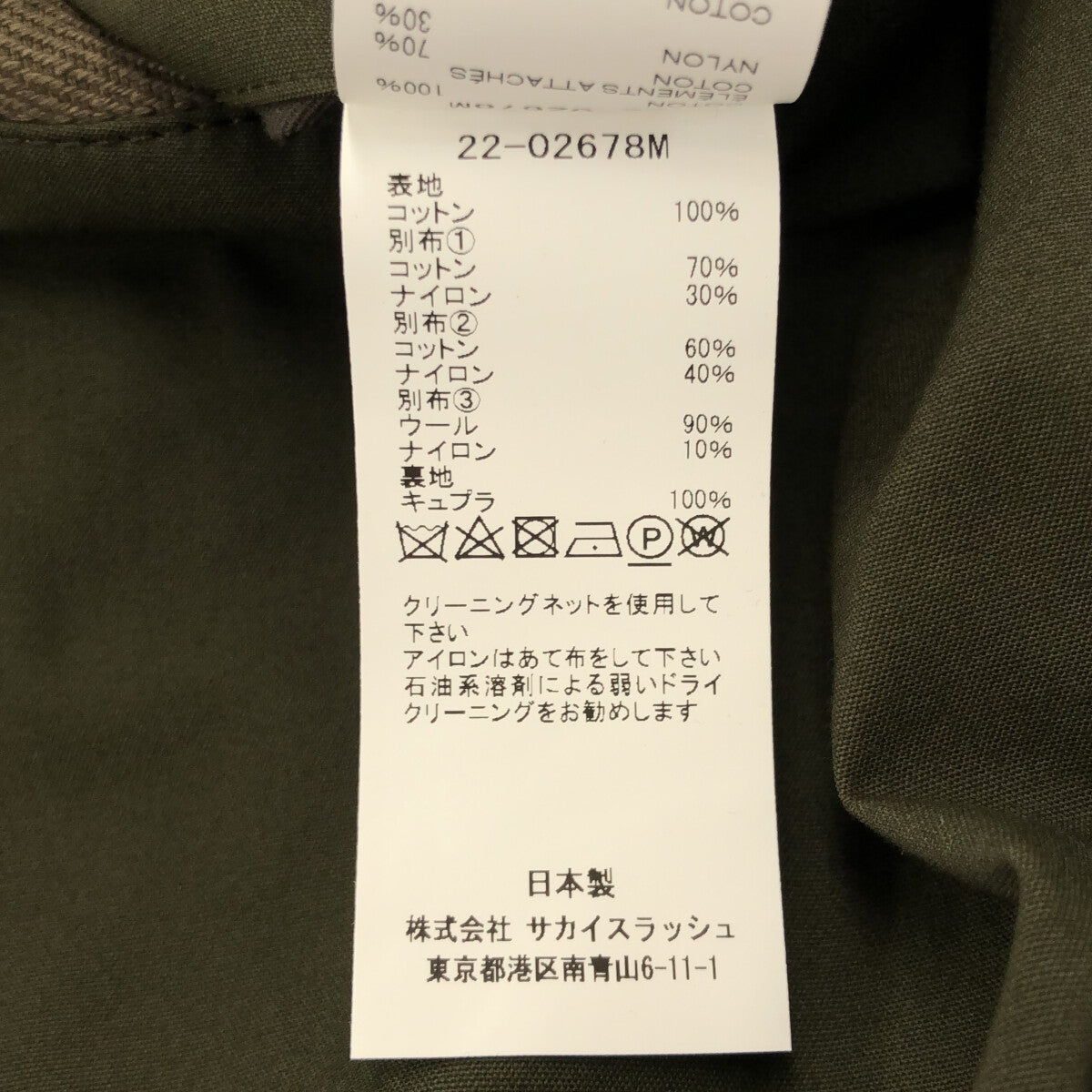 美品】 sacai / サカイ | 2022SS | Cotton Weather Jumpsuits