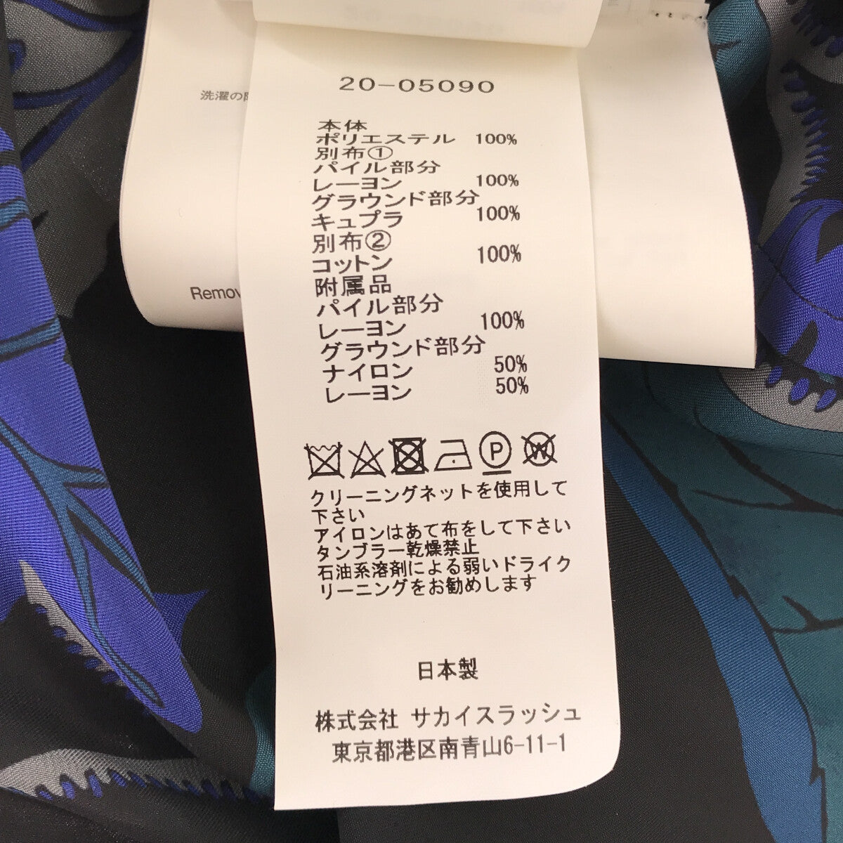 sacai / サカイ | 2020SS | × SUN SURF サンサーフ コラボ Monstera ベロア切替 アロハシャツ | 1 |