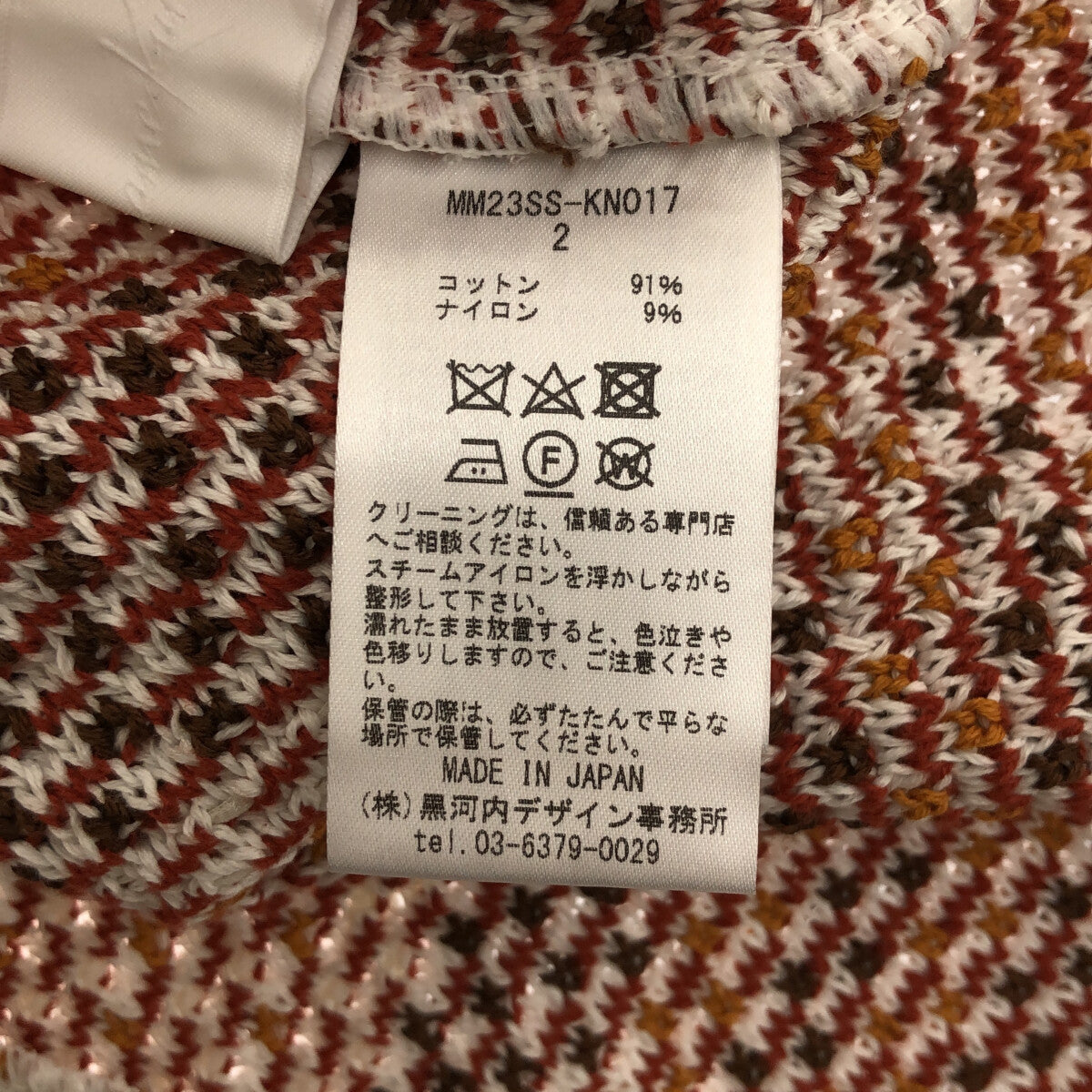 【미품】 Mame Kurogouchi / 마메쿠로고우치 | 2023SS | Basket Motif Knitted Jacket 재킷 가디건 | 2 | 브라운 | 여성