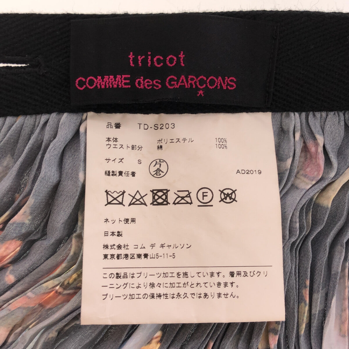 tricot COMME des GARCONS / トリココムデギャルソン | 2019AW | 総柄 プリーツスカート | S | マル – KLD