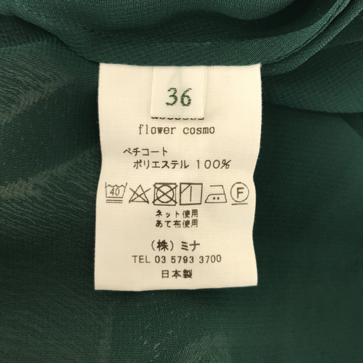 mina perhonen / 미나펠호넨 | 2023SS | flower cosmo 스커트 | 36 | 모스 그린 / 페일 핑크 | 여성