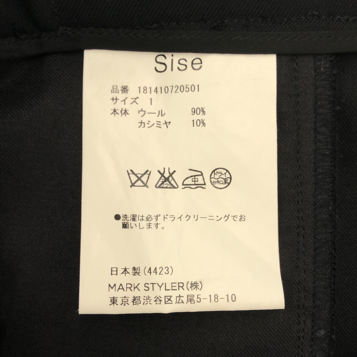 SISE |羊毛羊絨刺繡分層男裙 | 1 |黑色 |男士