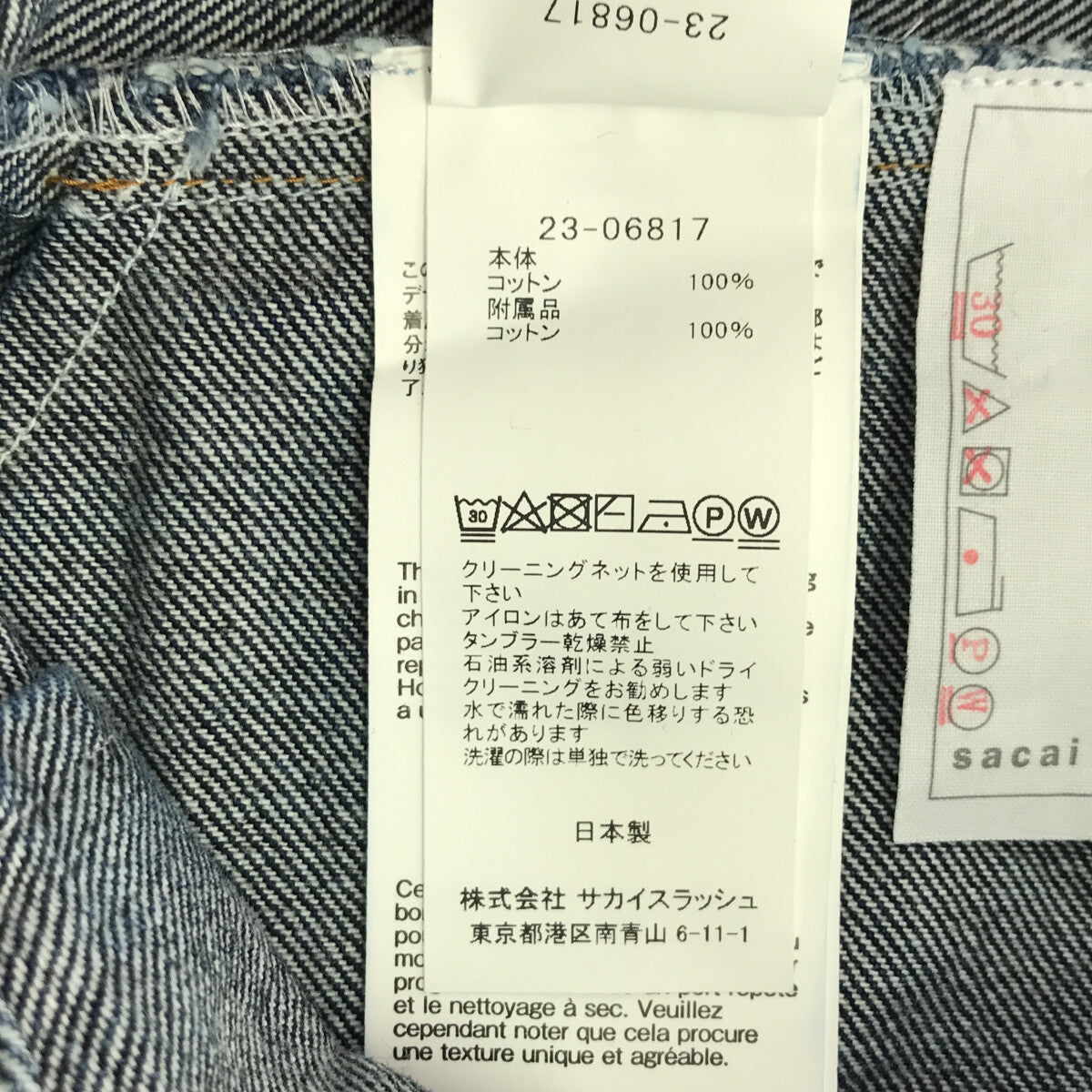 美品】 sacai / サカイ | 2023SS | Denim Pants / 再構築 カットオフ