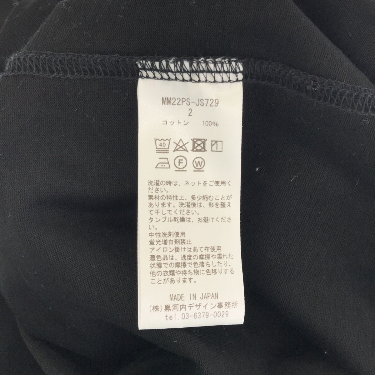 あり生地の厚さMame Kurogouchi Tシャツ・カットソー 2(M位) 黒